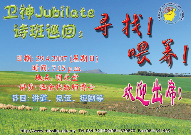2007 卫神 Jubilate 诗班巡回: 明元堂